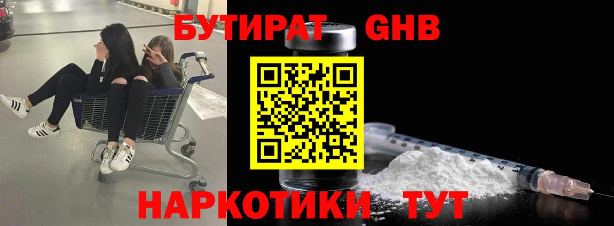 Бутират BDO Тула